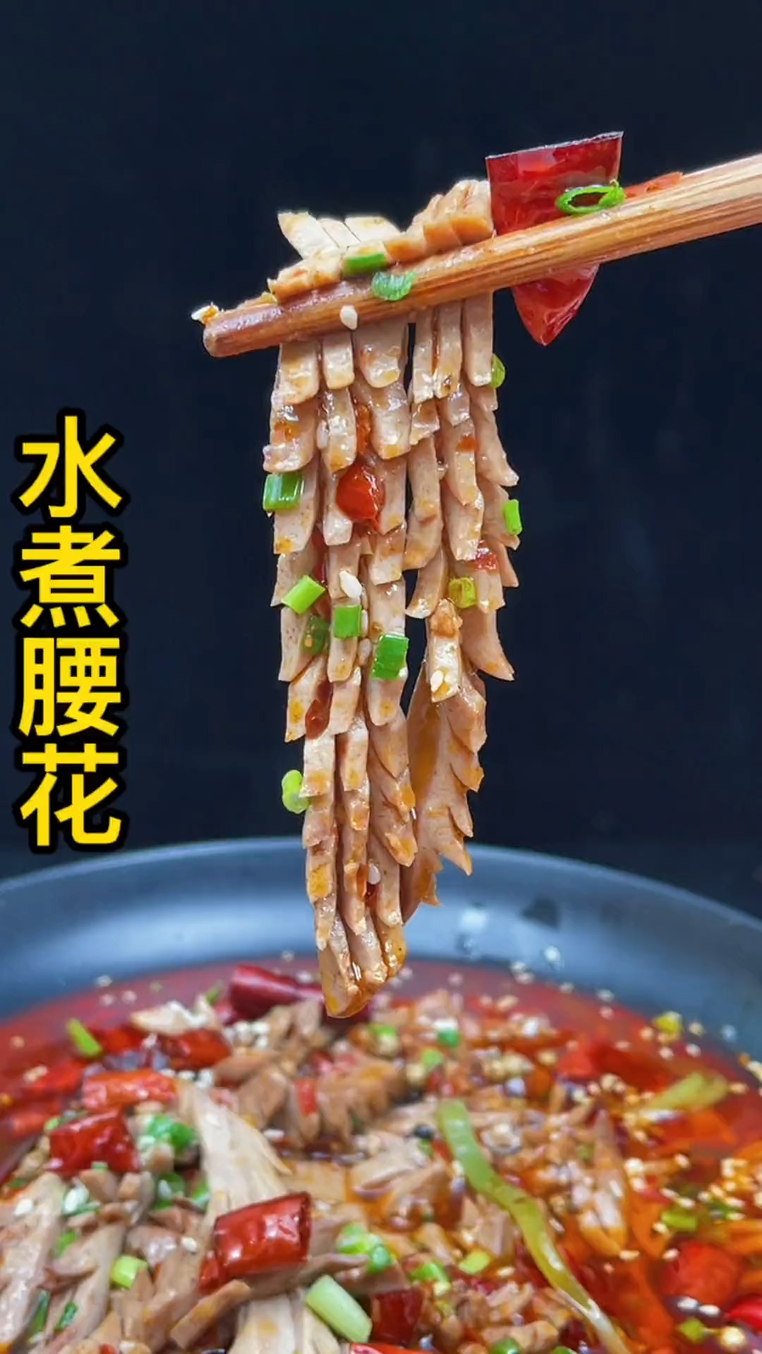 美食#水煮腰花跟火爆腰花,你比较喜欢那个?