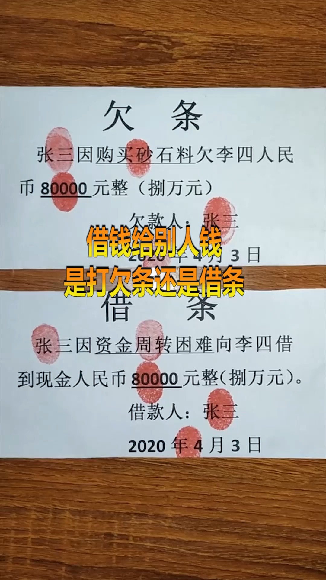 借条和欠条的区别