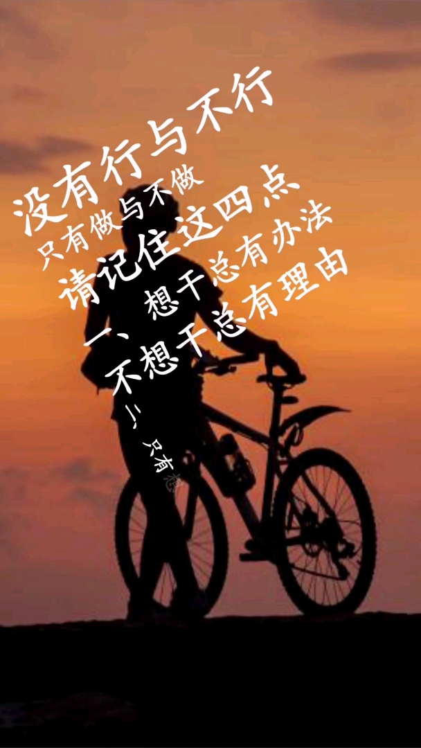 没有行与不行,只有做与不做