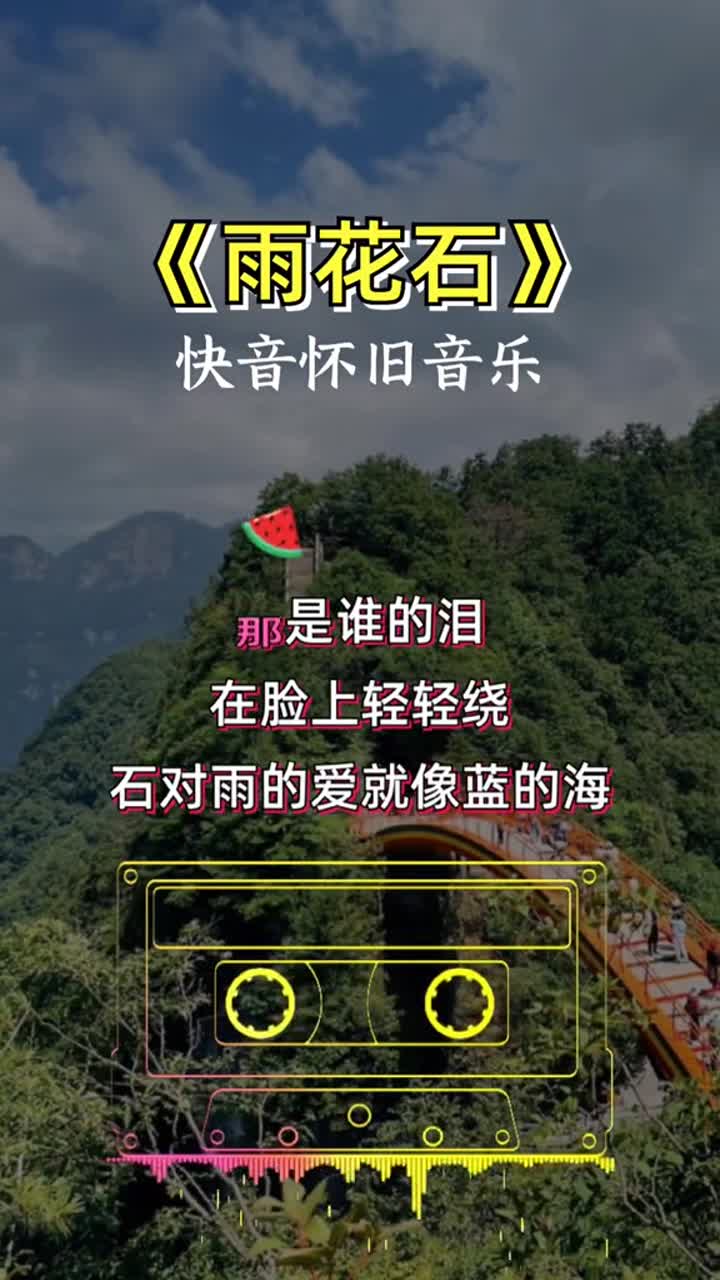雨花石云朵石头经典歌曲