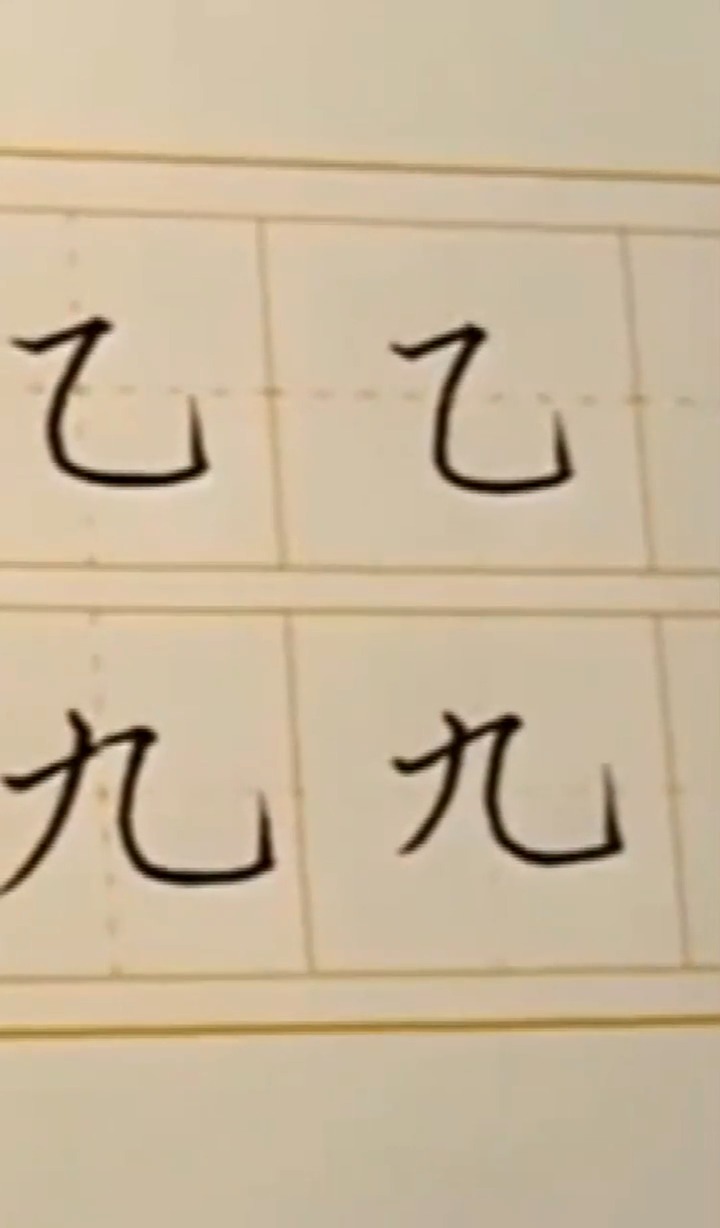 教孩子写字,弯钩怎么写在田字格-度小视