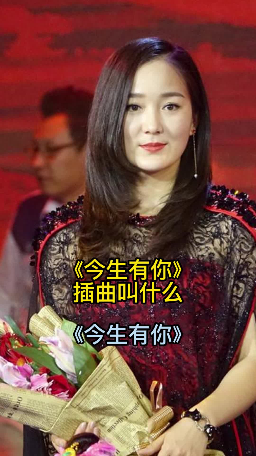 今生有你的歌原唱