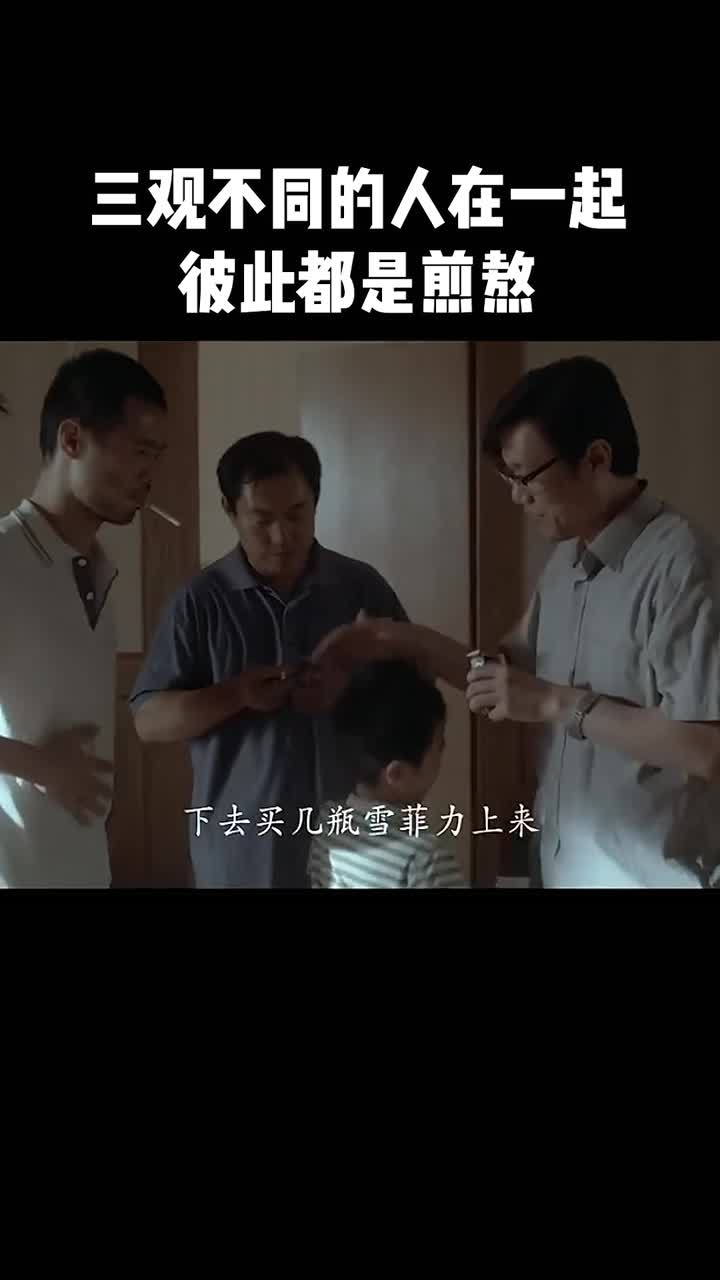 三观不同的人在一起彼此都是煎熬