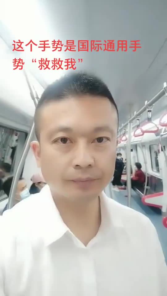 这个手势是国际通用手势可惜我们好多孩子不会大人不懂所以一定教会你