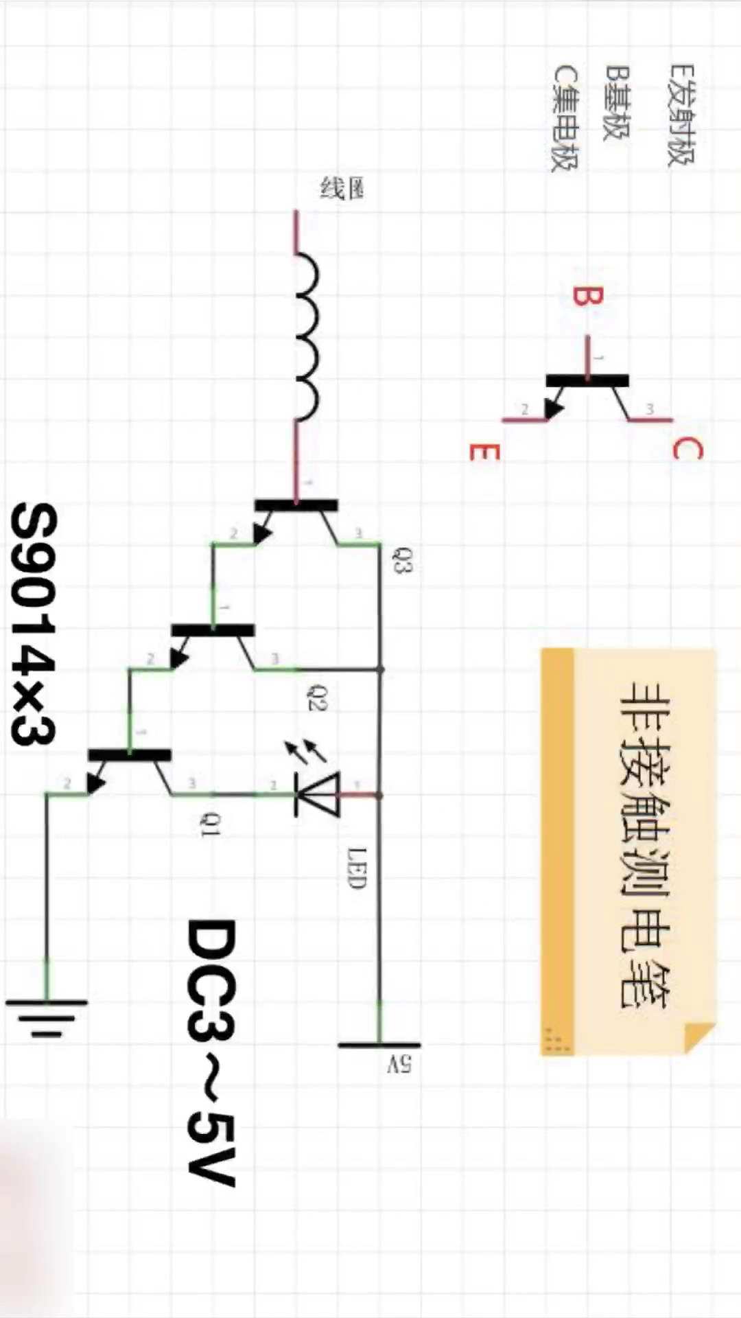 自制感应电笔原理图图片