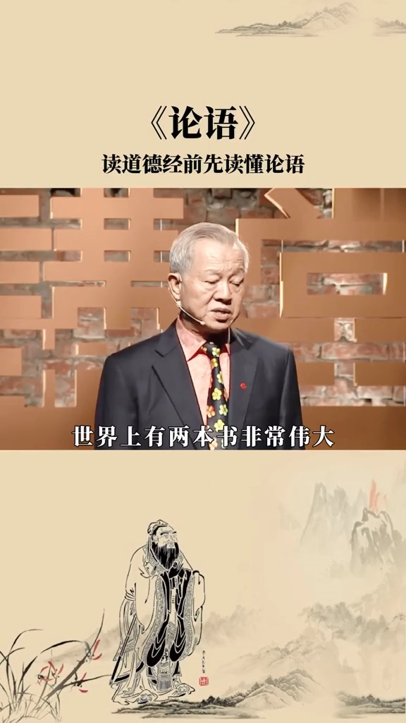 國學#曾仕強:世界上有兩本書需要很高智慧的人才能意會到