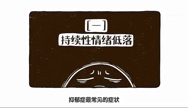 抑郁症的症状表现是有很多的通常比较常见的就是情绪持续性的出现低落