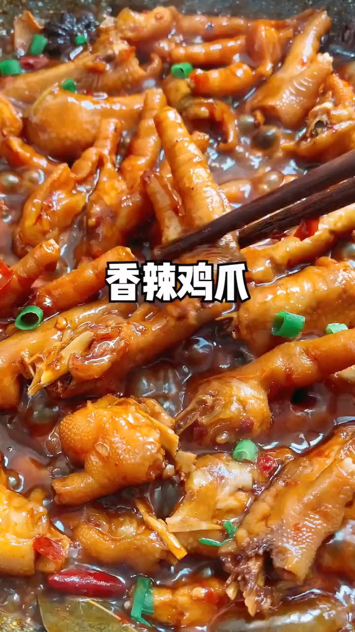 自制美食#香辣鸡爪,这样做出来不好吃,你来找我