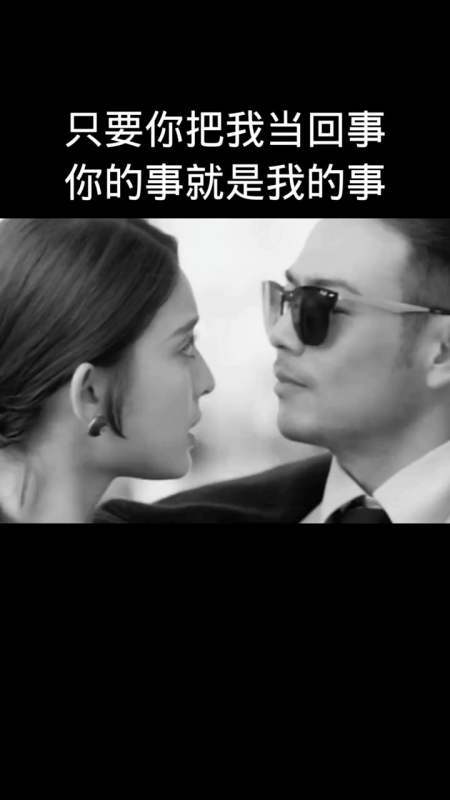 只要你把我当回事,那么你的事就是我的事