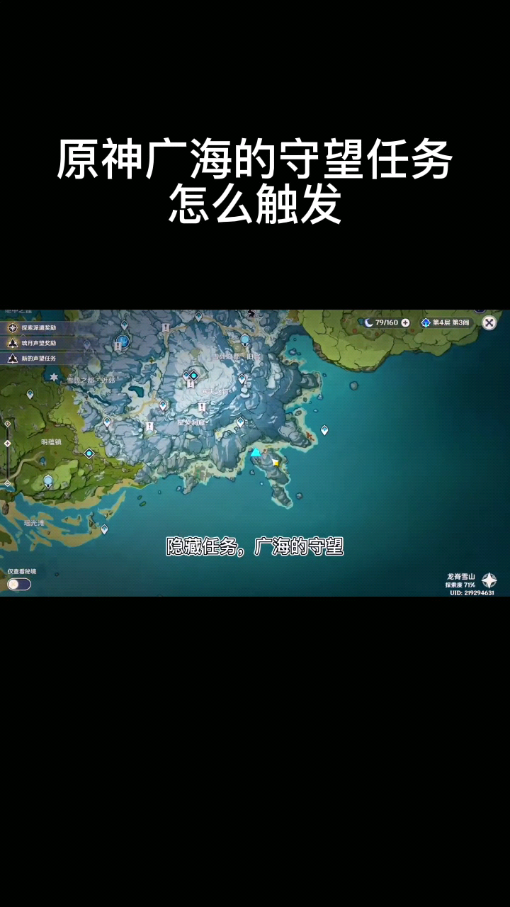 原神广海的守望任务怎么触发