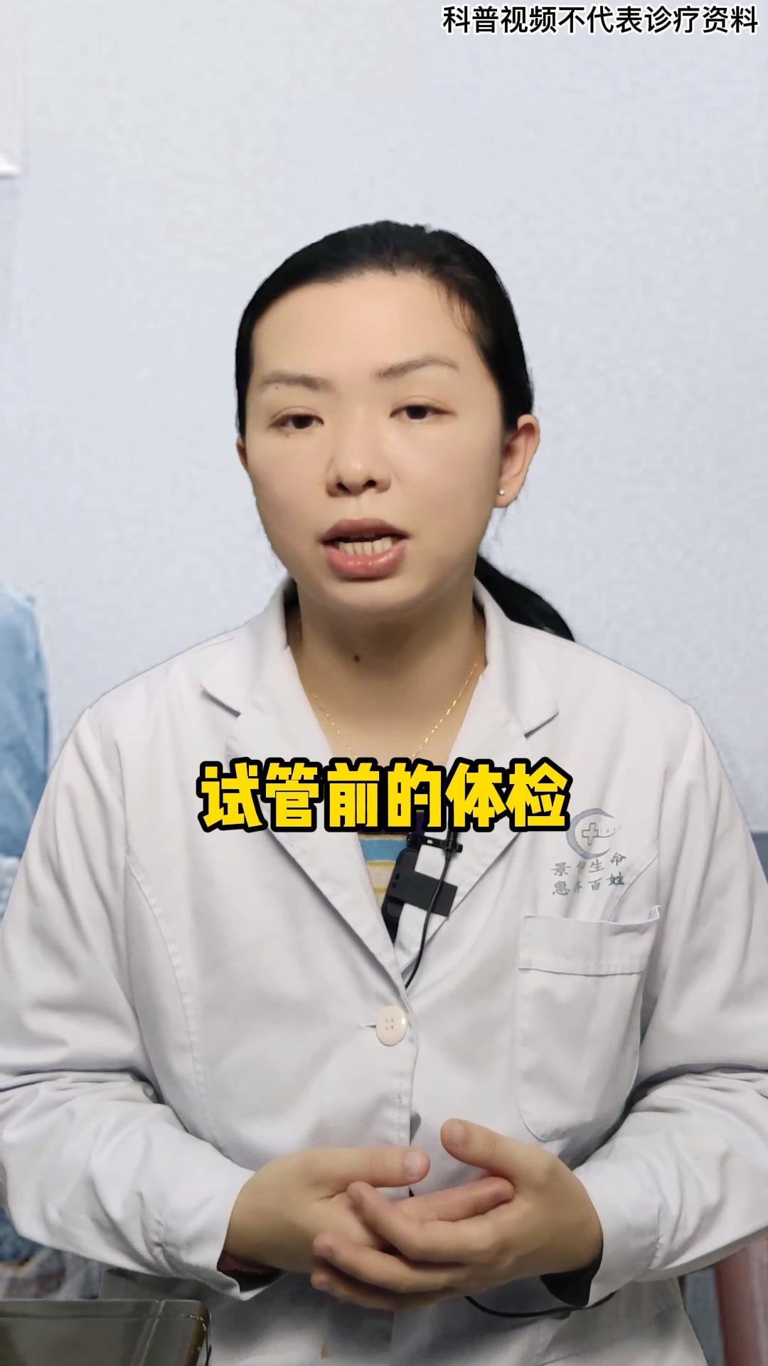 准备做试管要做哪些检查(准备做试管婴儿要做哪些检查)-第2张图片-鲸幼网