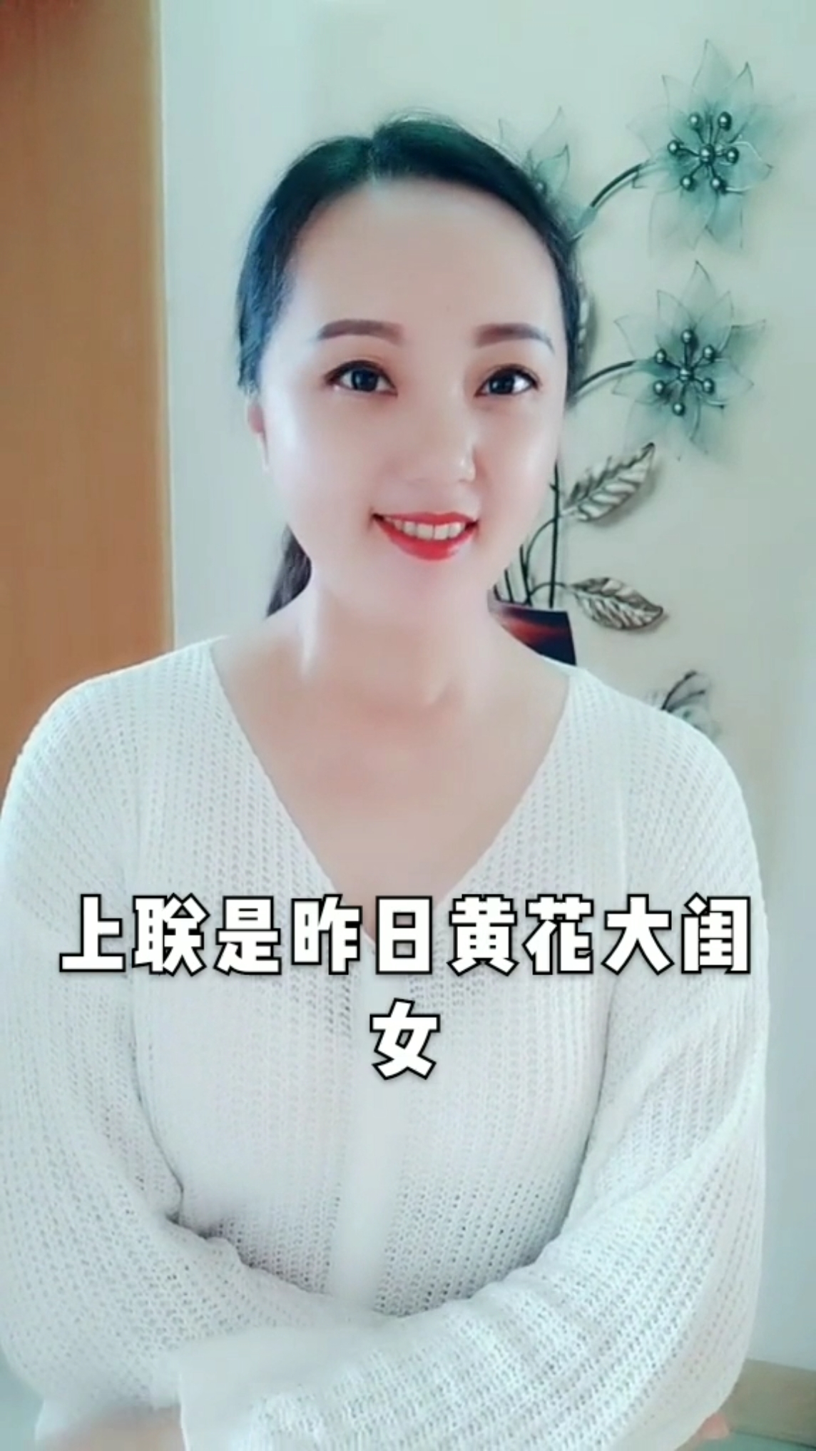 昨日黄花大闺女下联是什么