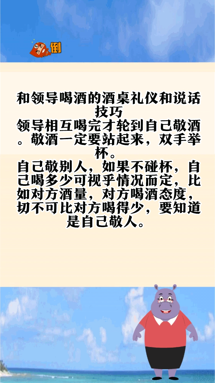 和领导喝酒的酒桌礼仪和说话技巧