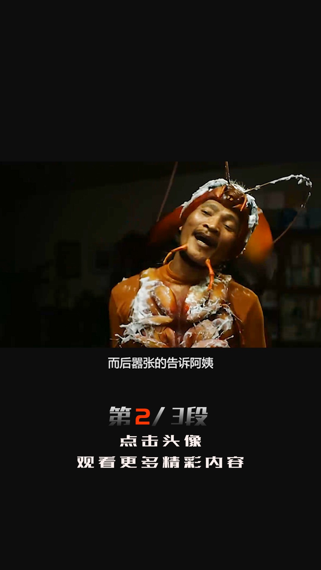 世道变了!蟑螂都成精了!