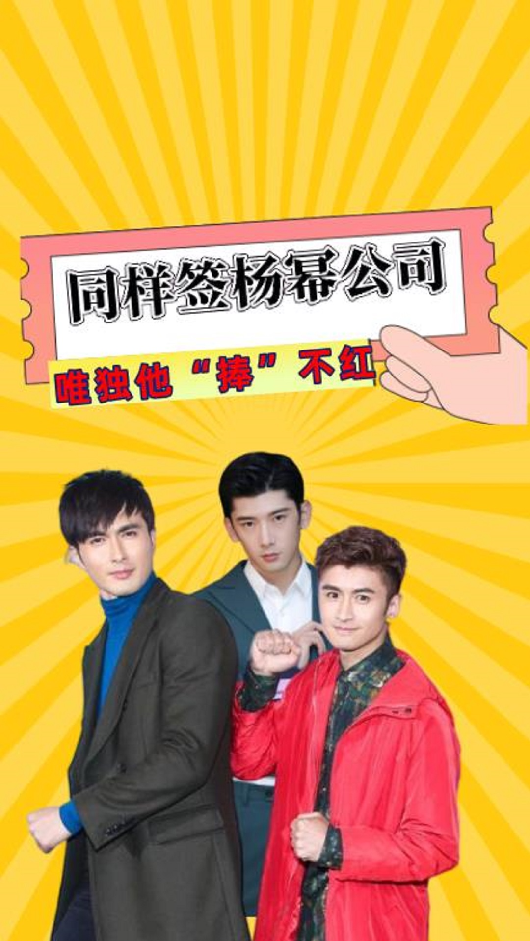 同样是签约杨幂公司,张云龙高伟光大红大紫,唯独他怎么也"捧"不红-度