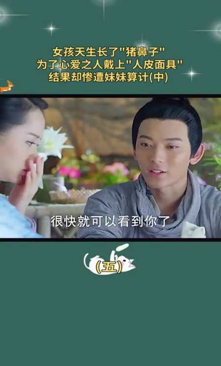 女孩天生长了猪鼻子,美人制造