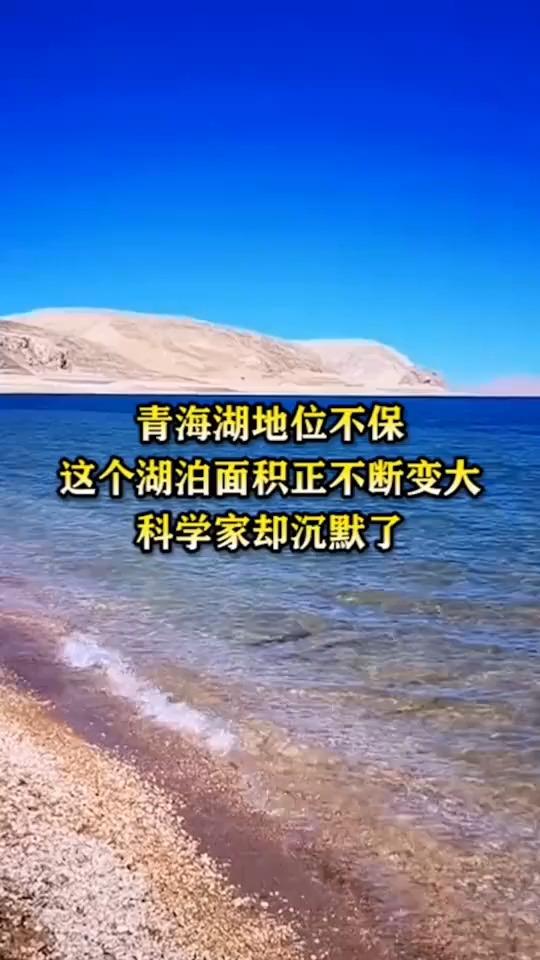 青海湖面积减小的原因_青海湖面积增大的主要原因