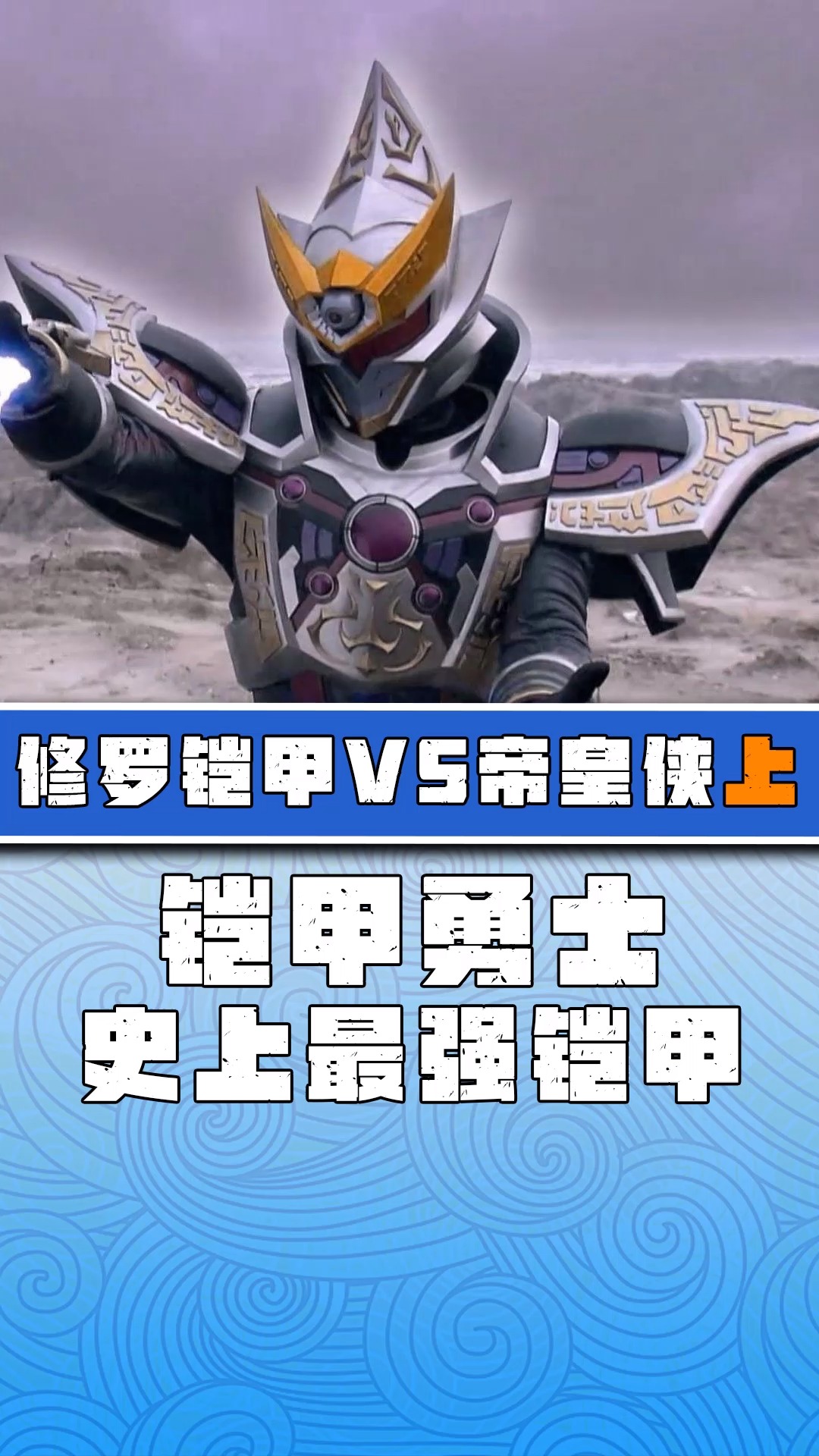 「铠甲勇士」光影铠甲的诞生,竟和修罗铠甲有着直接联系!-度小视
