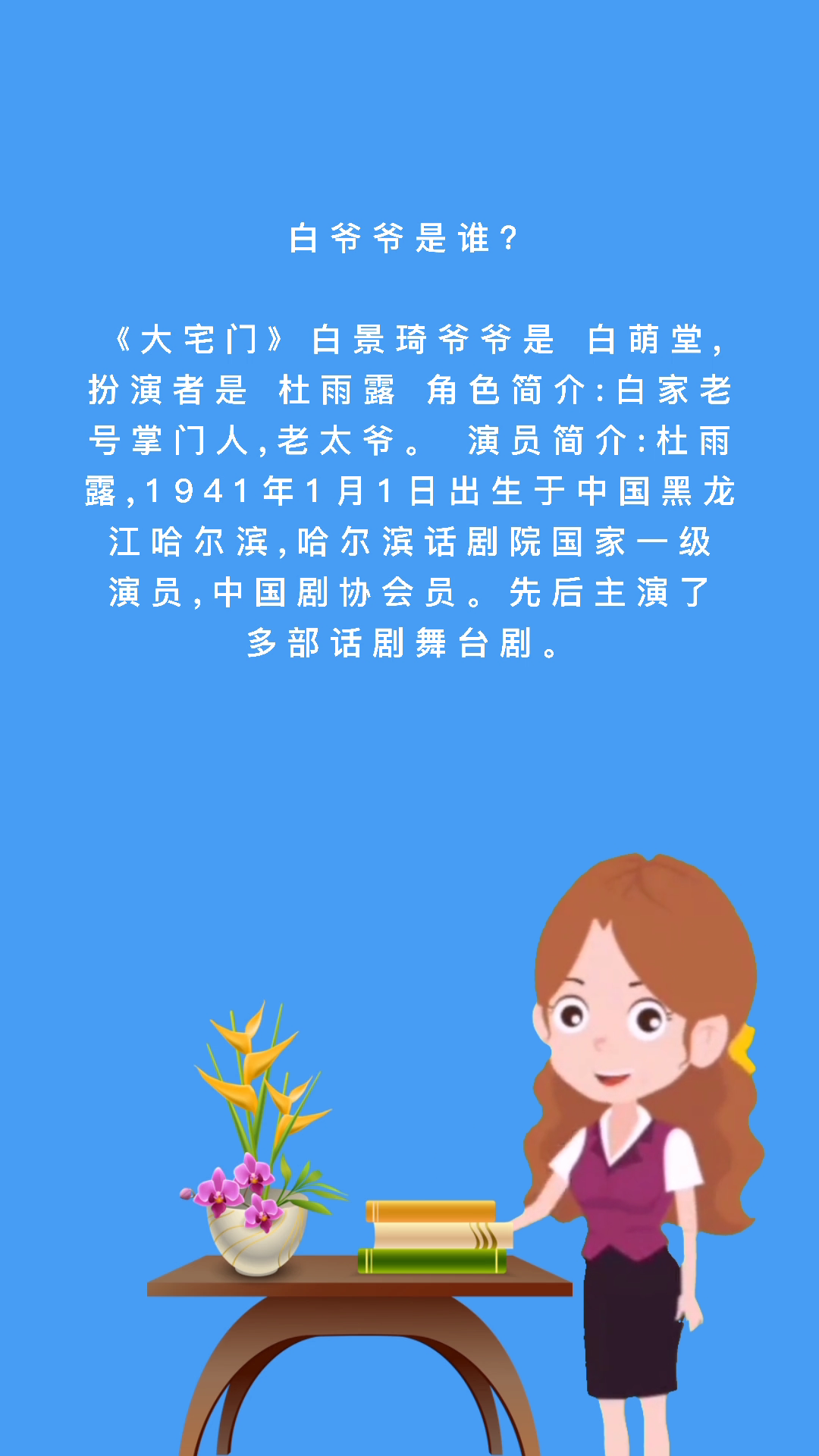 白爷爷是谁?我来告诉大家!