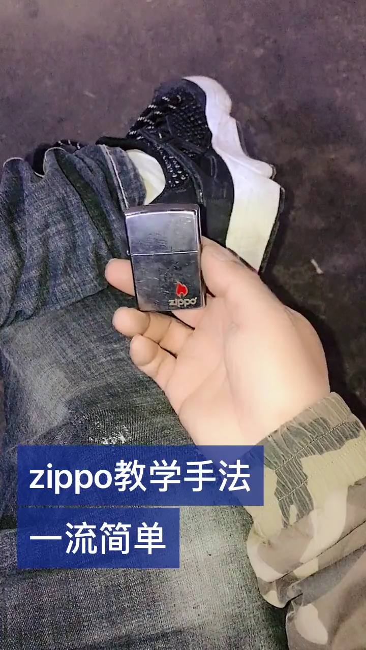 zippo玩法教学手法一流简单易学