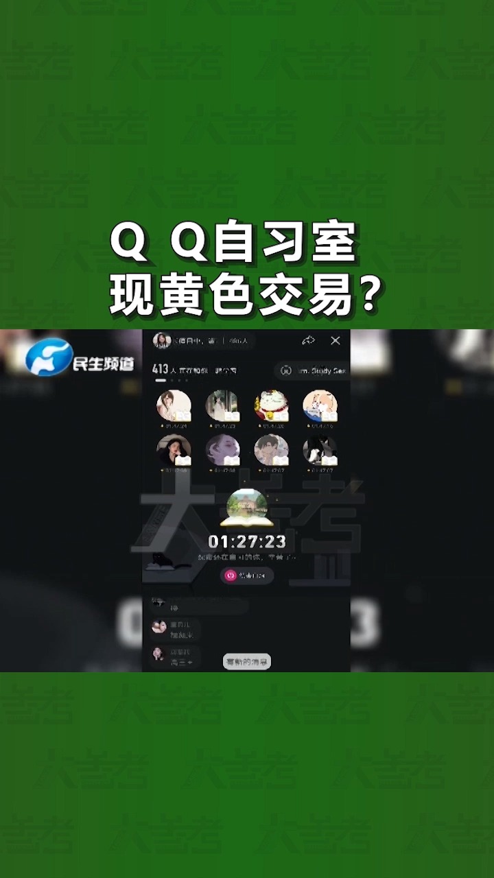 在线qq学习群中出现黄色内容!如此黄频紫呔烤故呛稳怂?-度小视