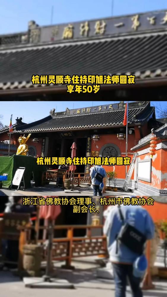 杭州市佛教协会副会长、灵顺寺住持印旭法师圆寂,享年50岁