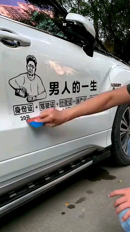 小伙贴车衣,描述男人的一生,总结的太到位了!
