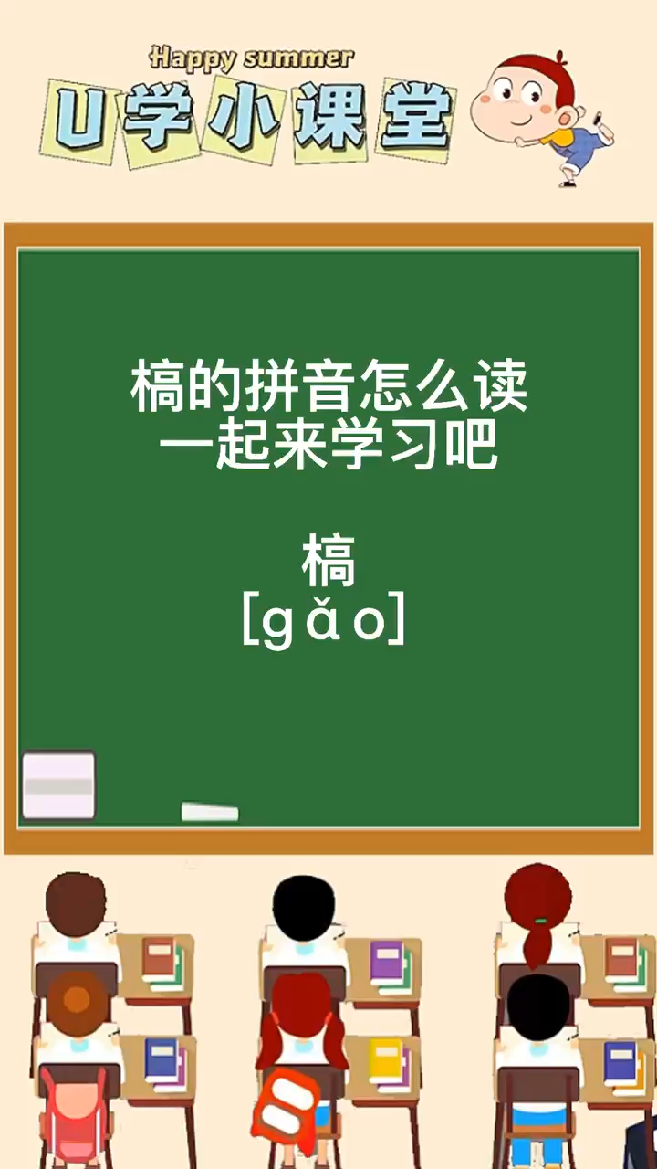 槁的拼音怎么读呢