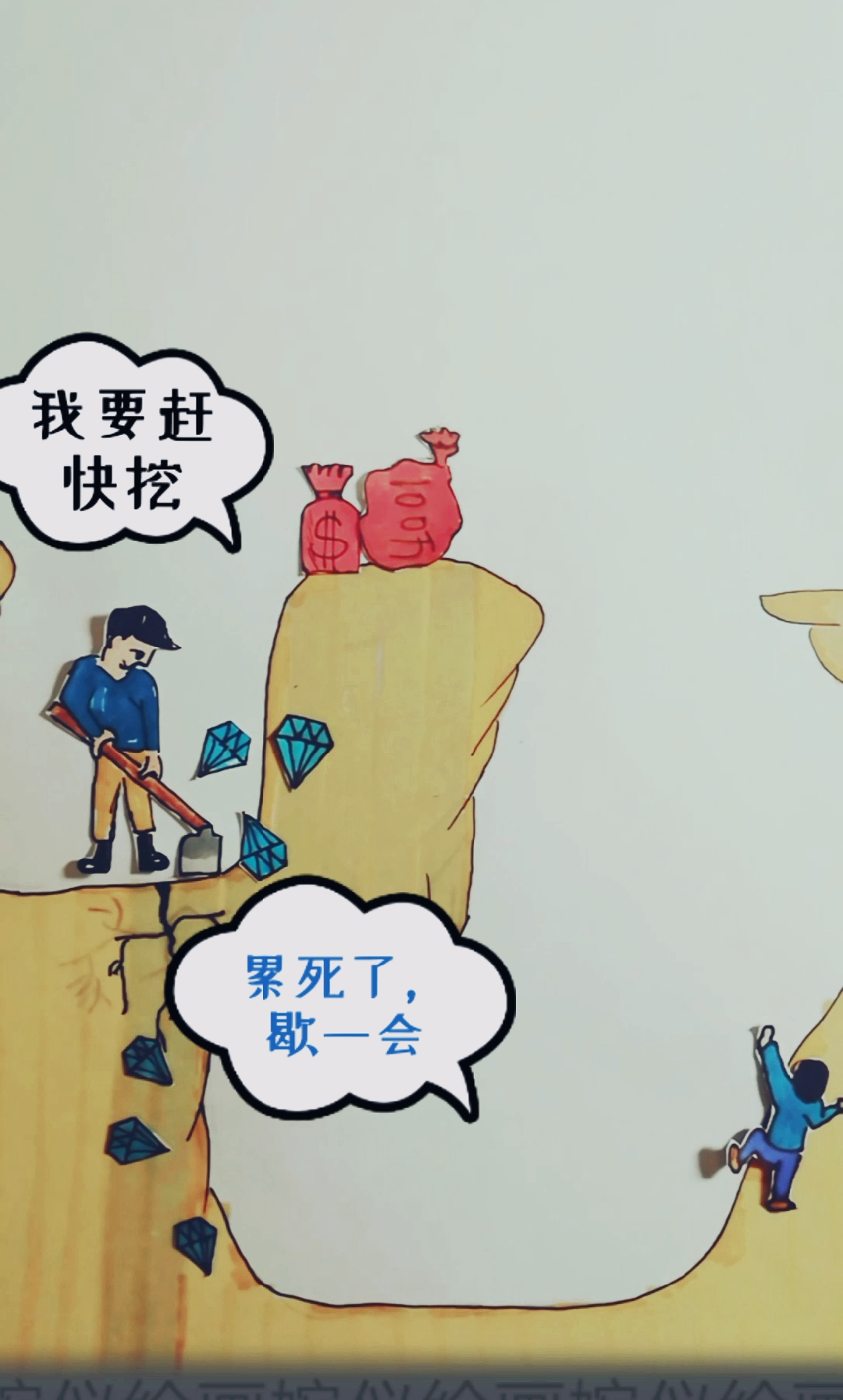 绘画#我歇一会就行,三天打鱼两天晒网
