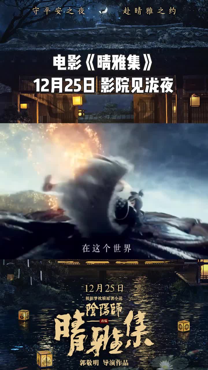 电影晴雅集传闻有道真相孰知12月25日公主定准时赴约