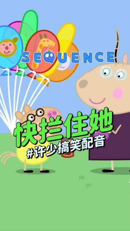 搞笑#佩德罗,想办法拦住羚羊夫人!