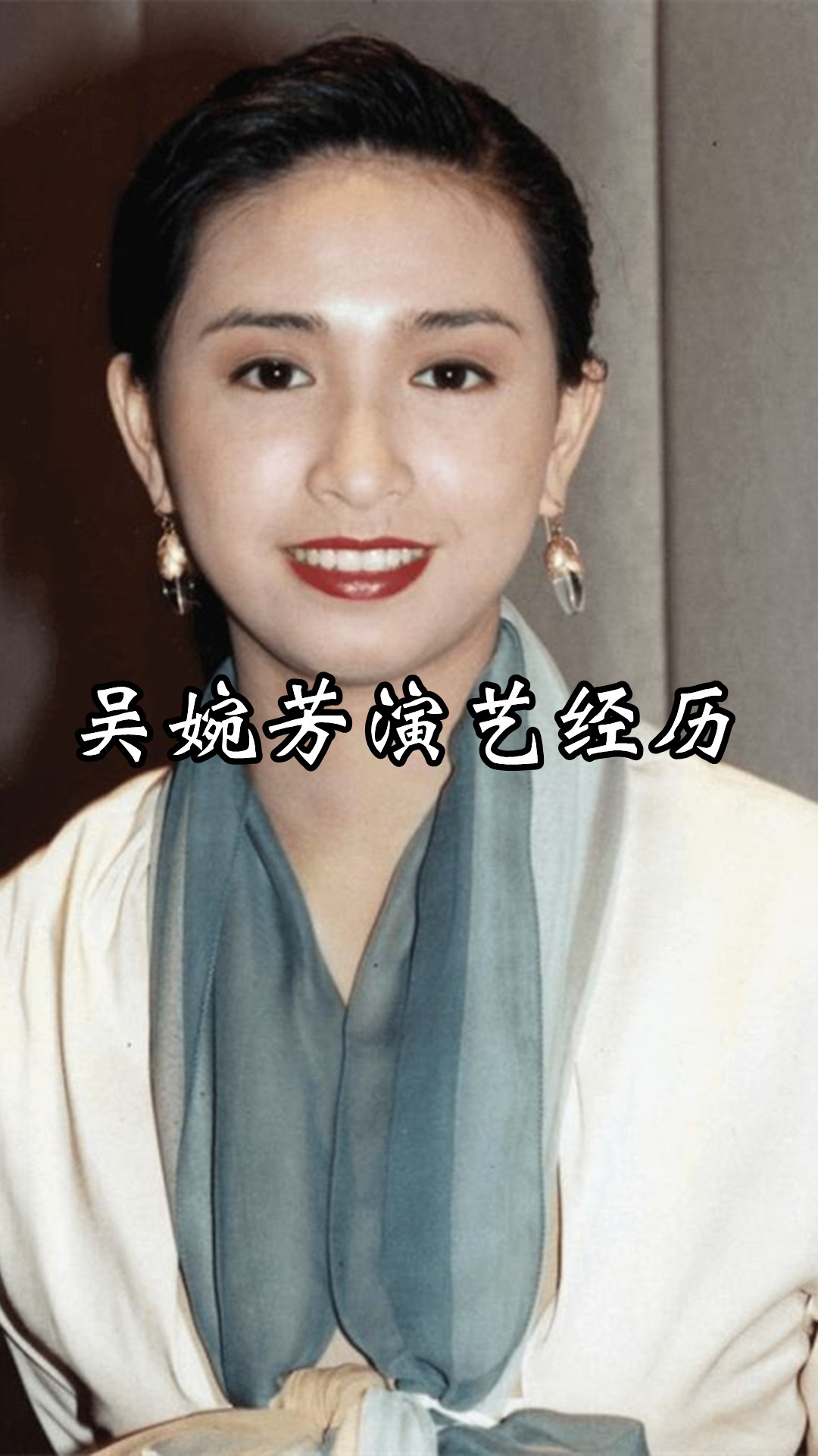 吴婉芳演艺经历