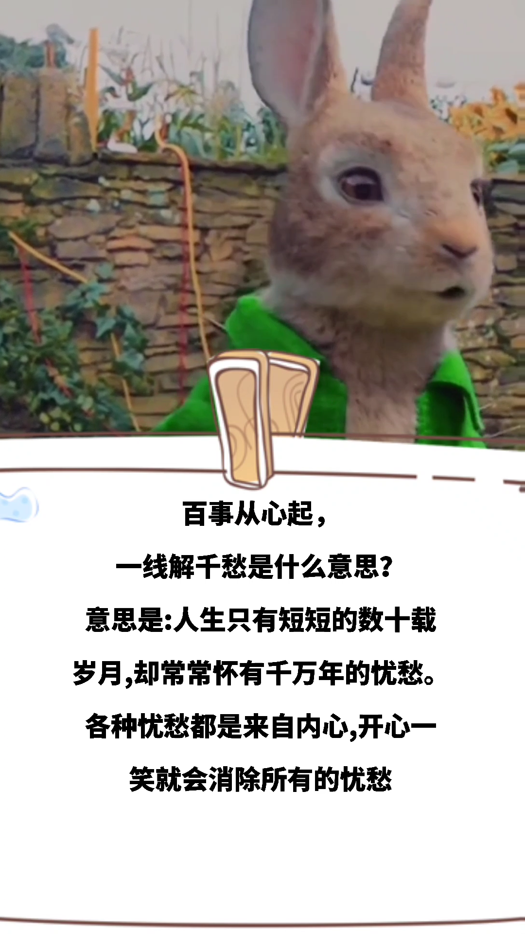 百事从心起一笑解千愁是什么意思