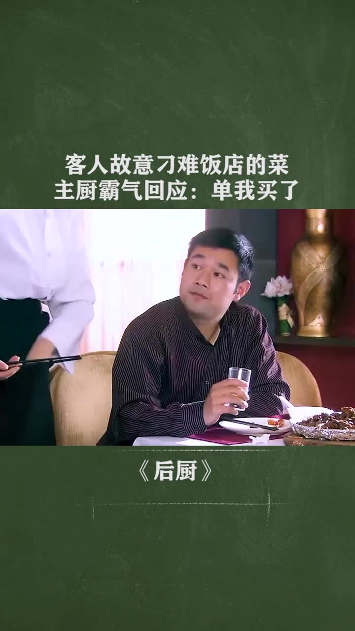 我要上热门霸气回应到底谁的错