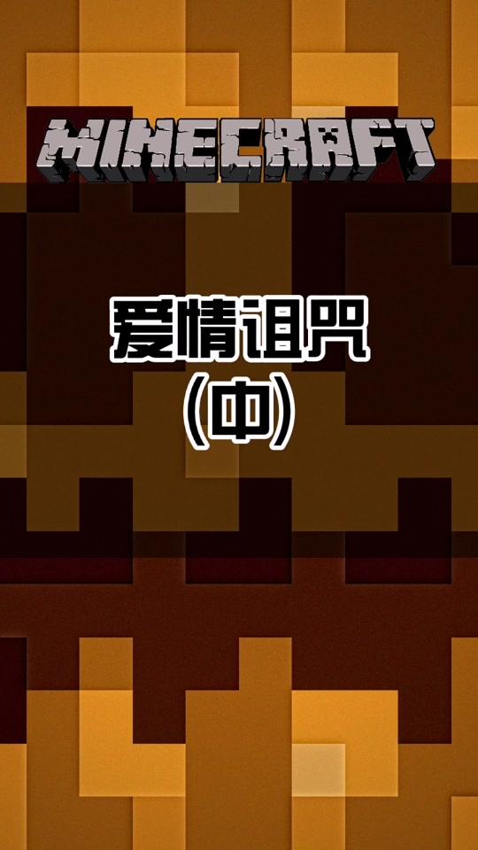 我的世界地下城 #游戏最强音响师 怪物学院应战丑八怪