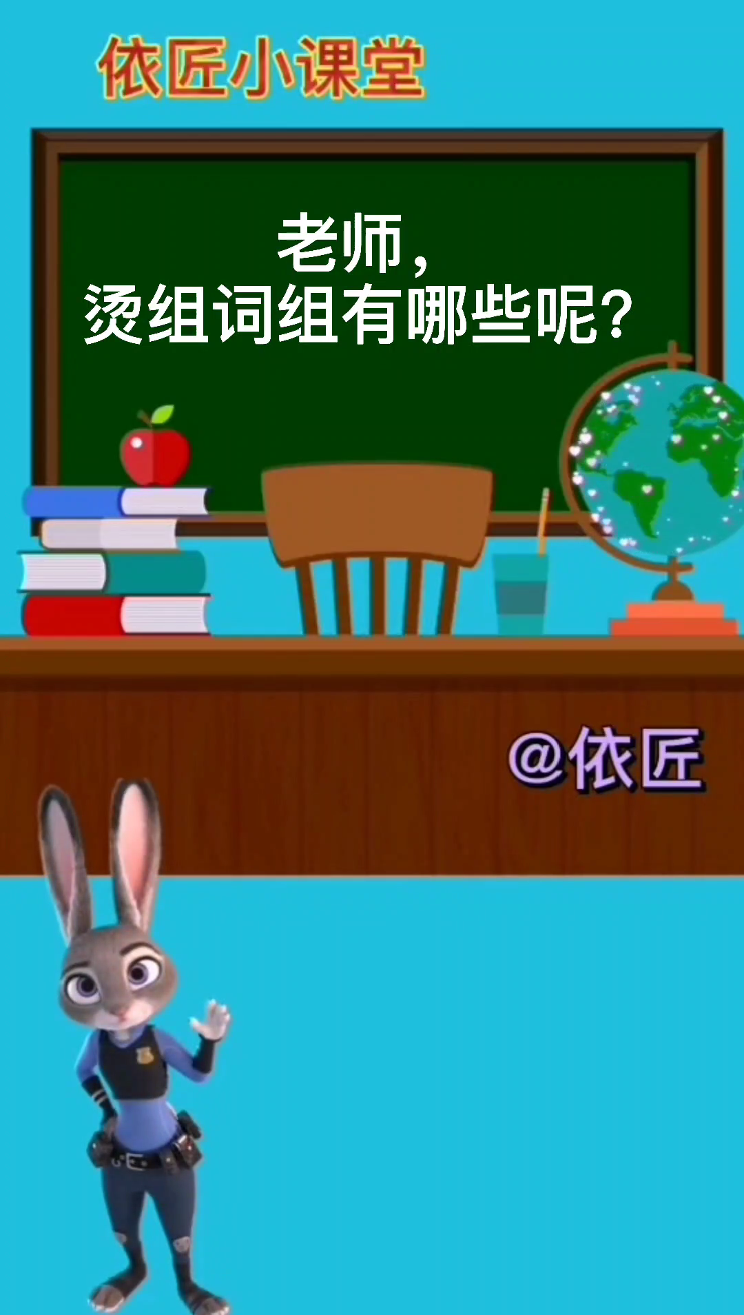 烫组词组有哪些呢?