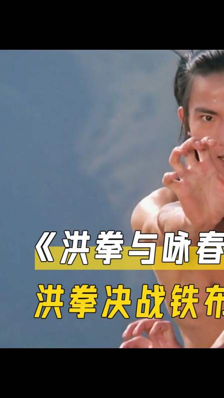 电影解说#早期经典武侠洪拳与咏春,拳拳到肉没有一点特效,武侠迷必看