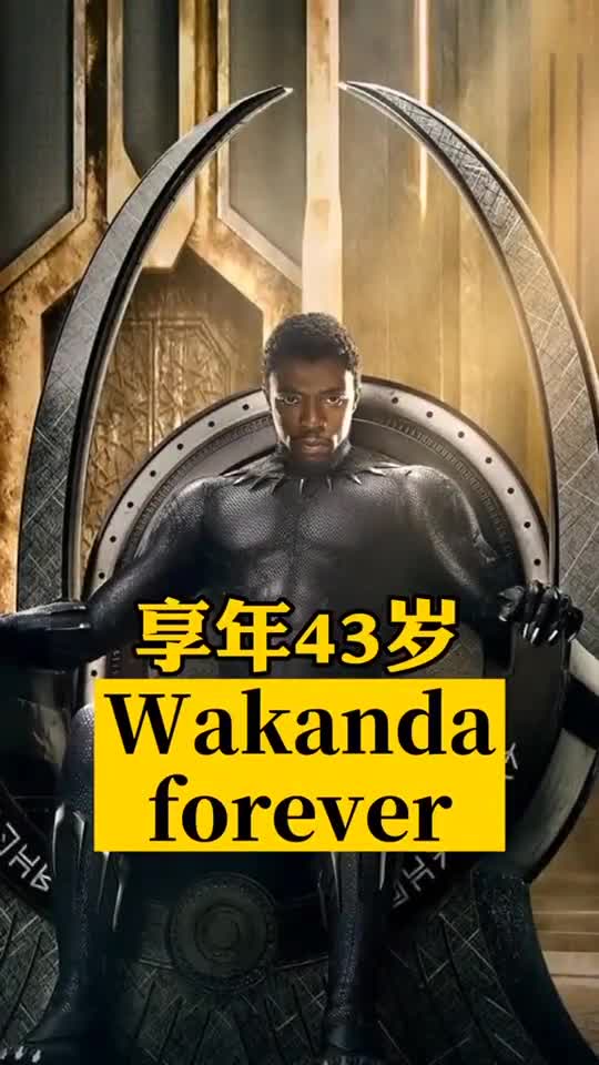 "黑豹"扮演者查德维克博斯曼罹患结肠癌去世,终年43岁,世上再无黑豹