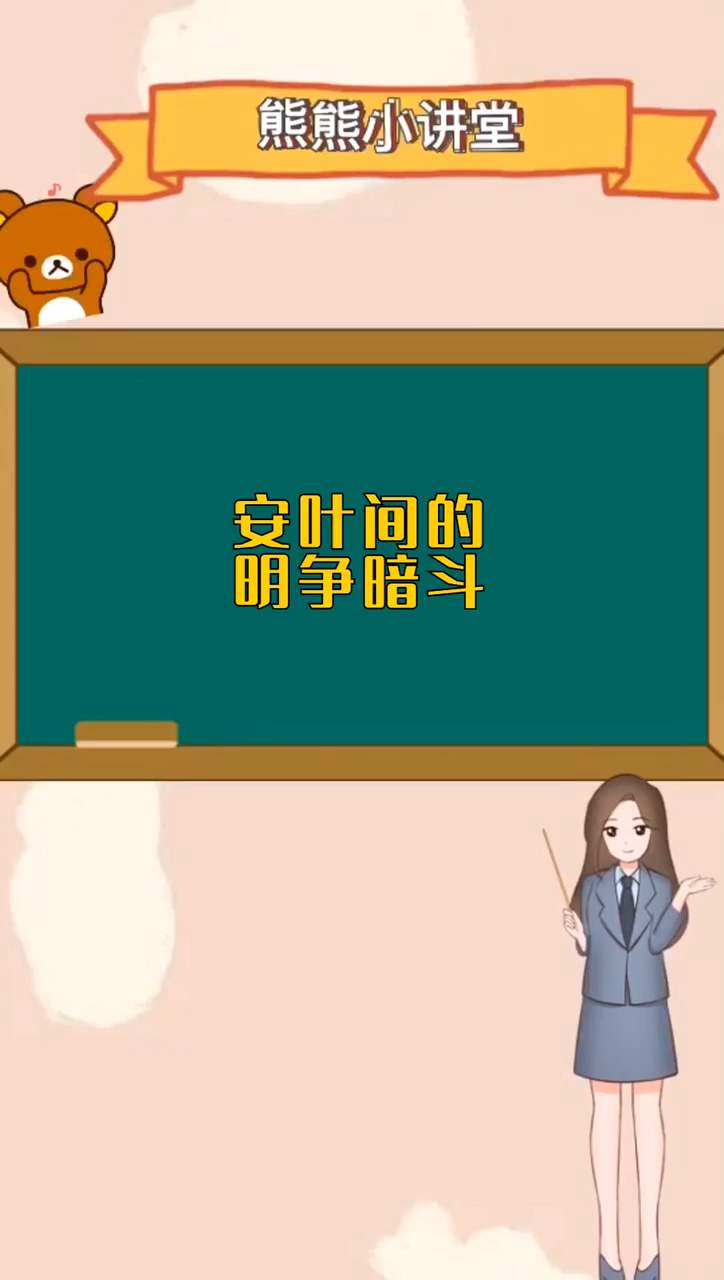 安叶和图图最后结局.