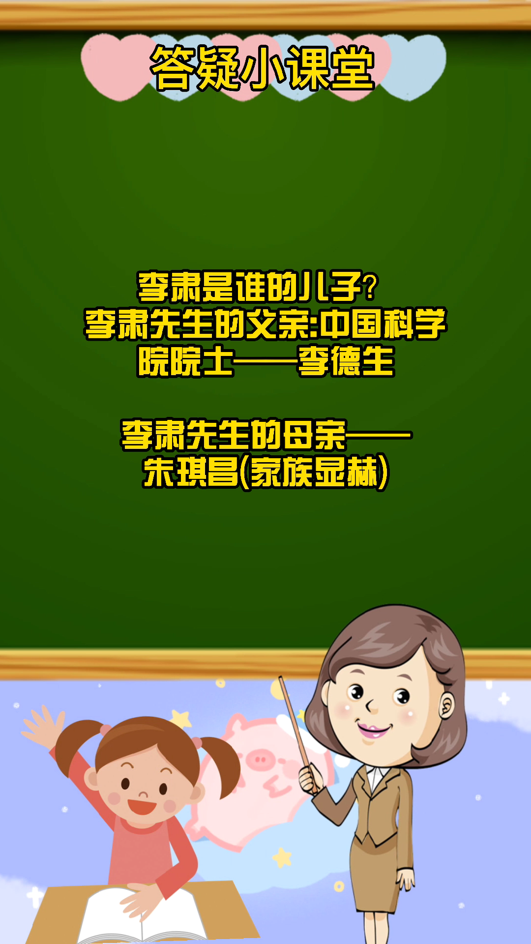 李肃是谁的儿子?