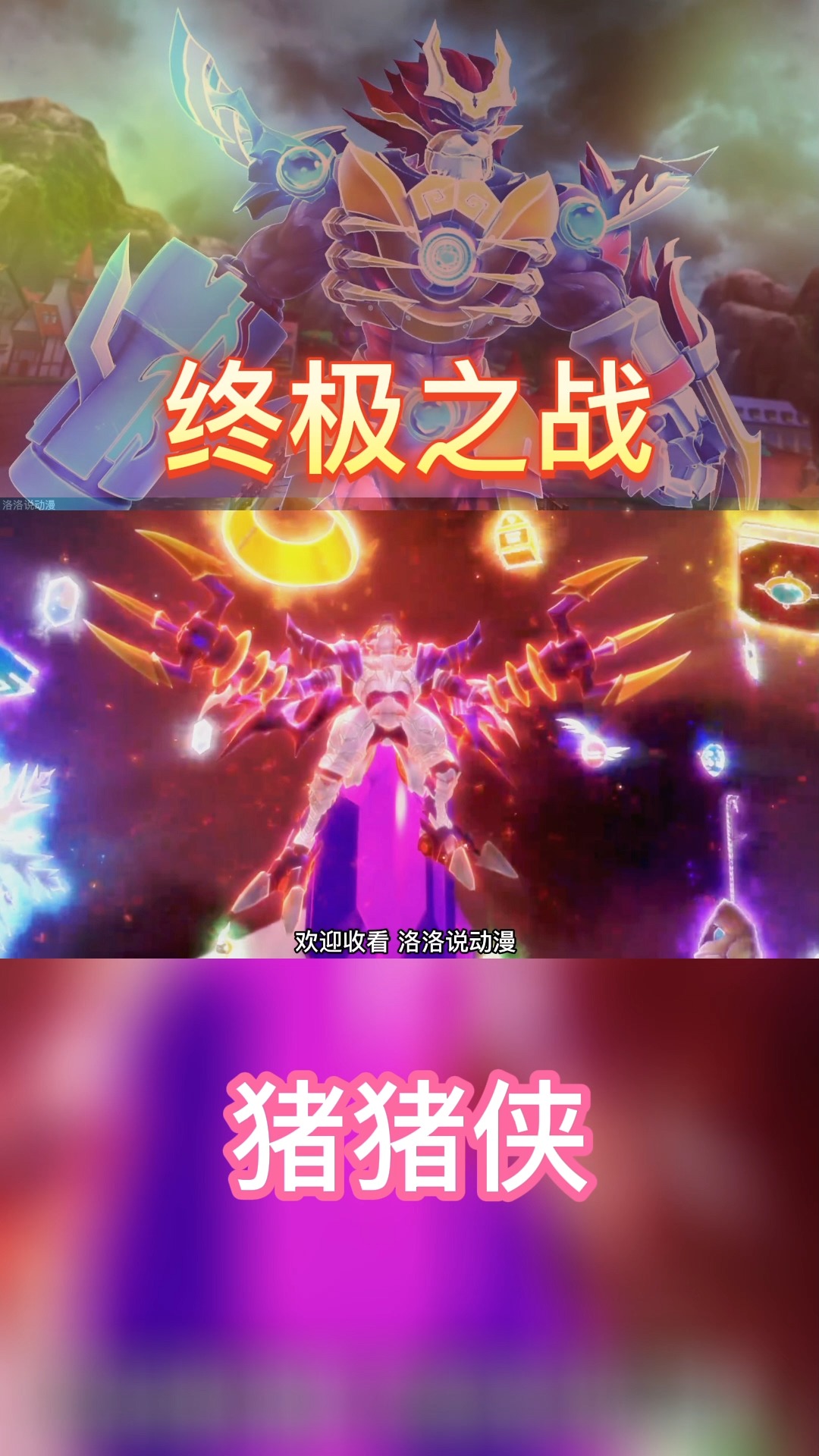 猪猪侠之五灵守卫者猪猪侠变成五灵王打败魔龙王成为时代大英雄