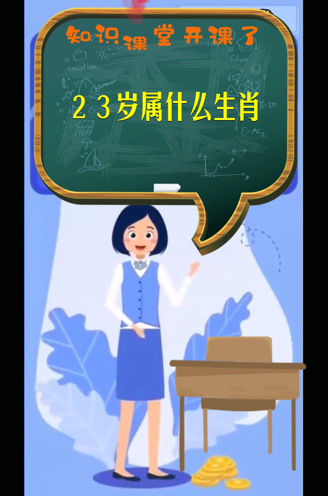 23岁属什么生肖