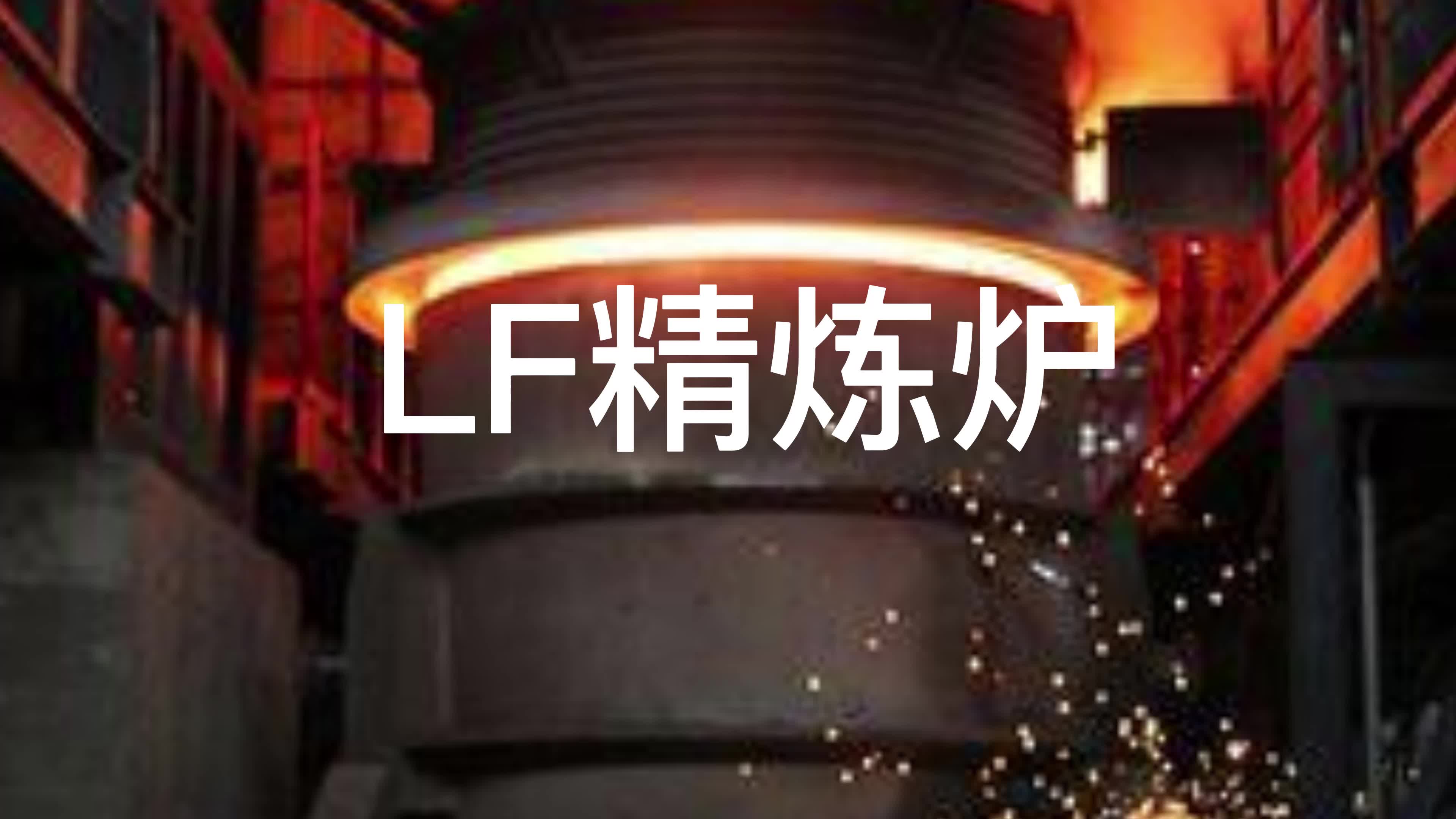 中钢集团鞍山热能研究院获得LF精炼炉掩盖剂主动增加设备专利可以完结定量增加掩盖剂