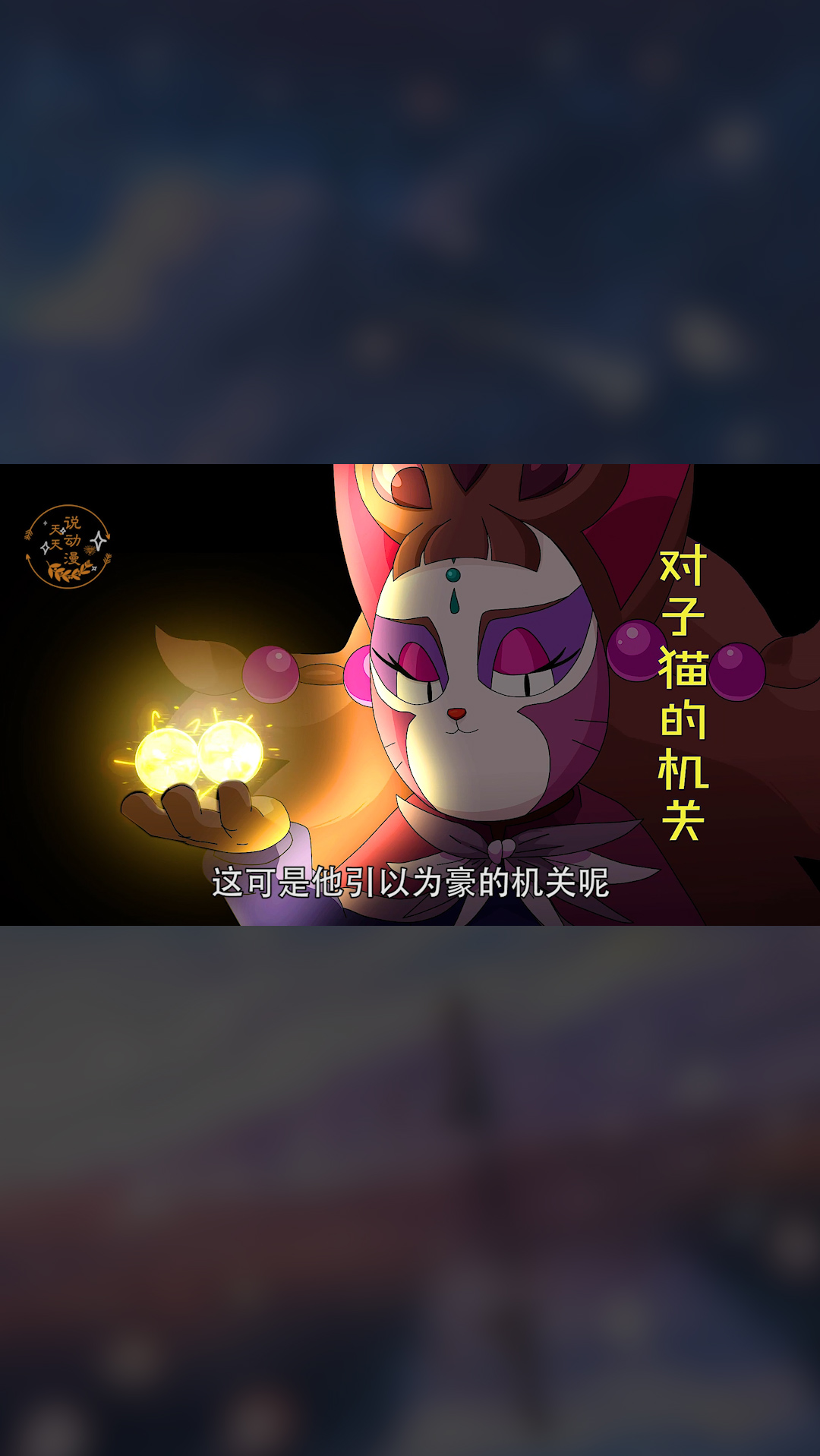 京剧猫对子猫引以为豪的吞噬天平居然败给了白糖的一个屁