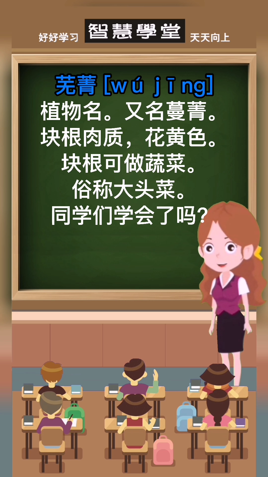 芜菁怎么读音呢?