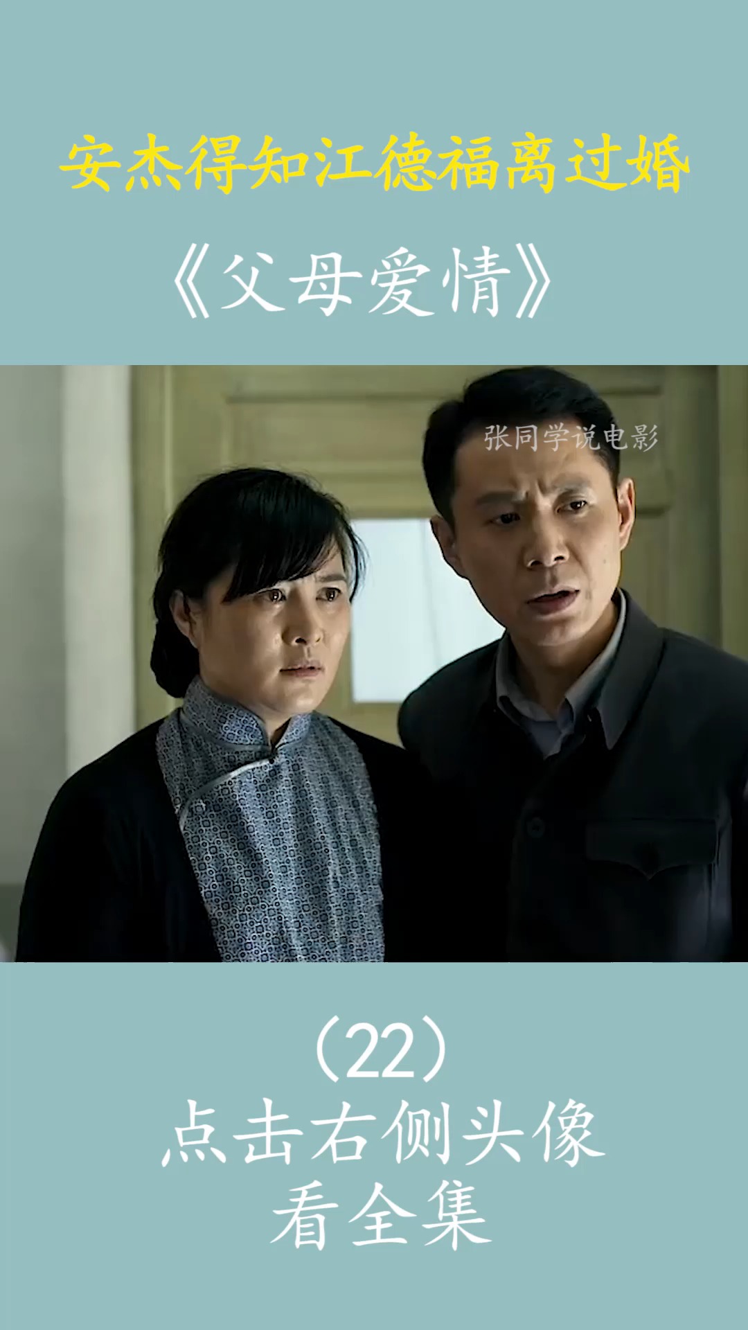 《父母爱情》(22)