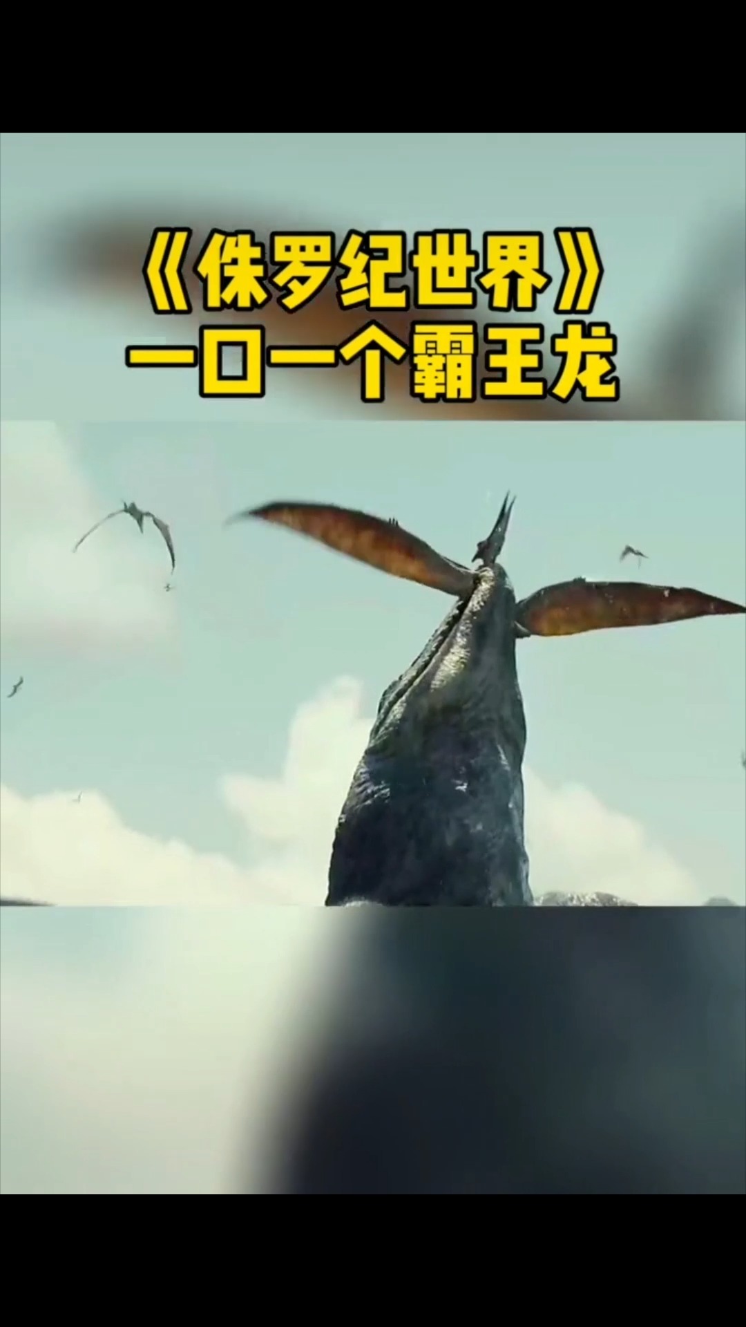 沧龙是什么,竟然一口一个霸王龙