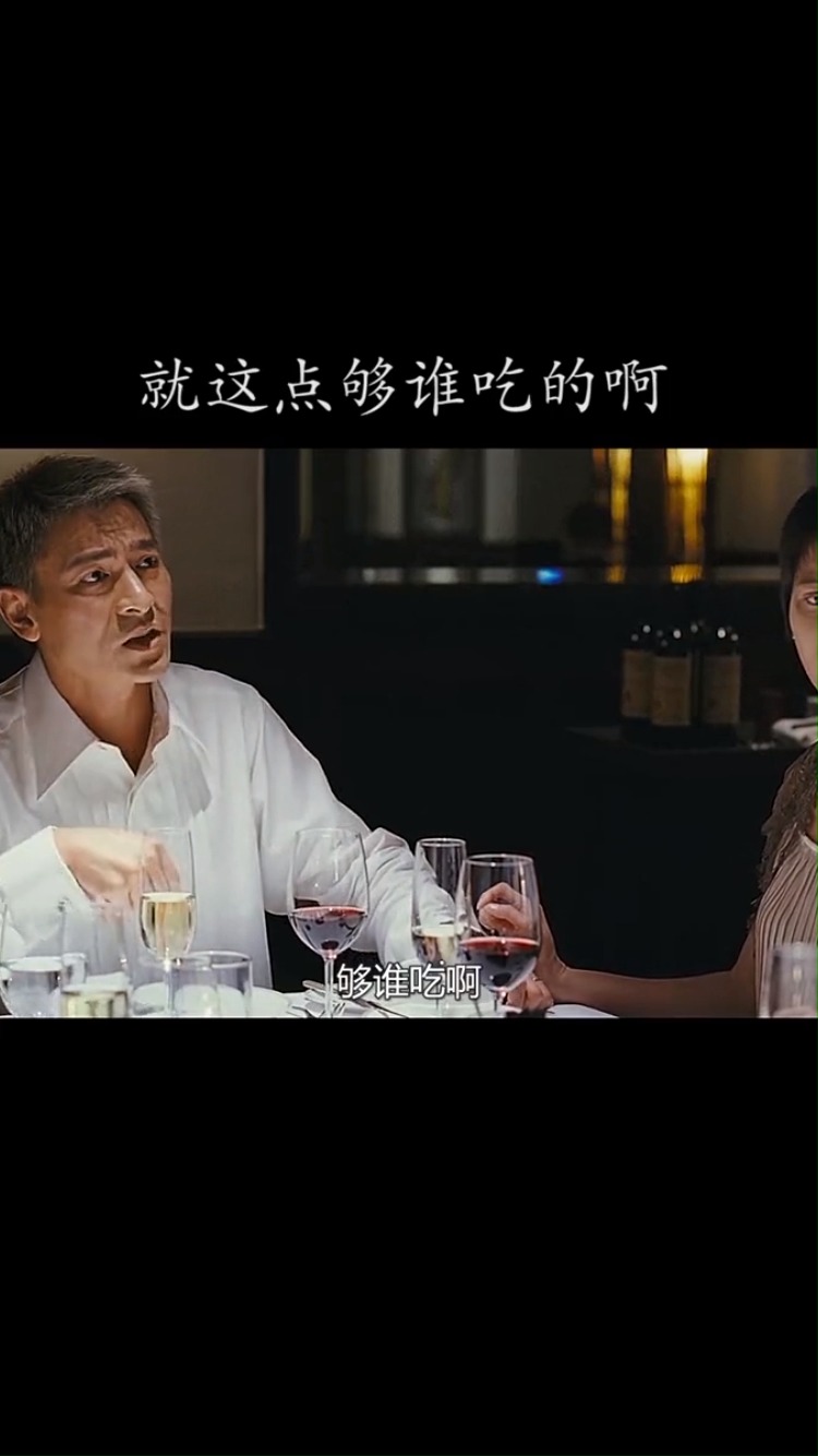 这么一点点够谁吃的,看不起谁呢