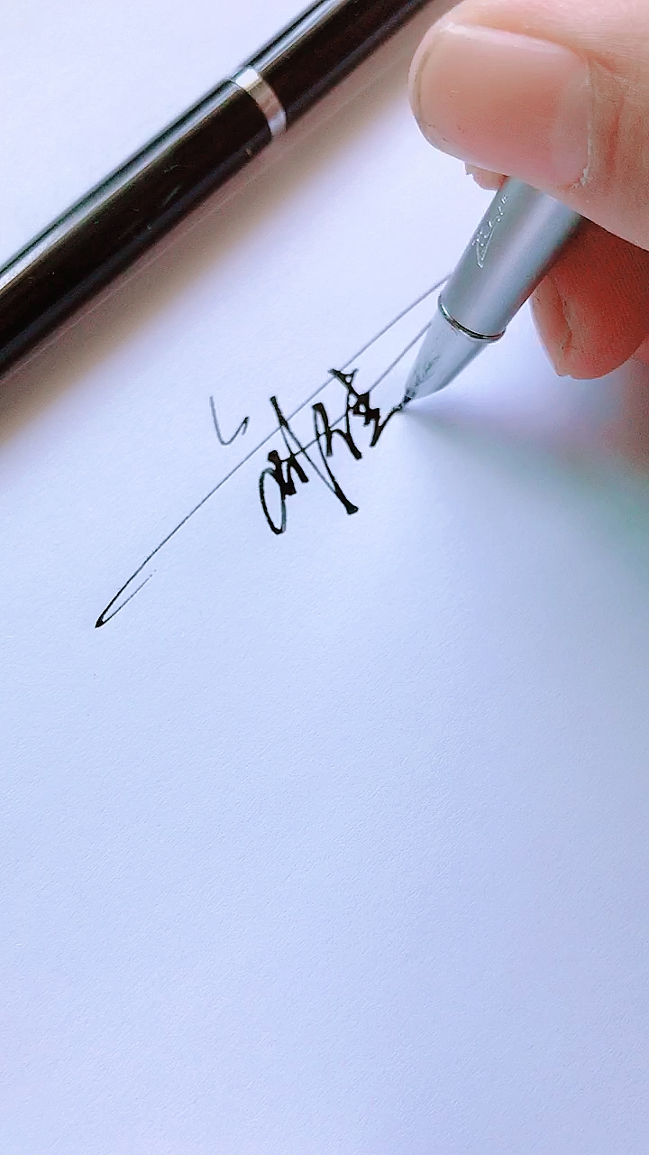 艺术签名#刘佳住,请惠存,感谢点赞!