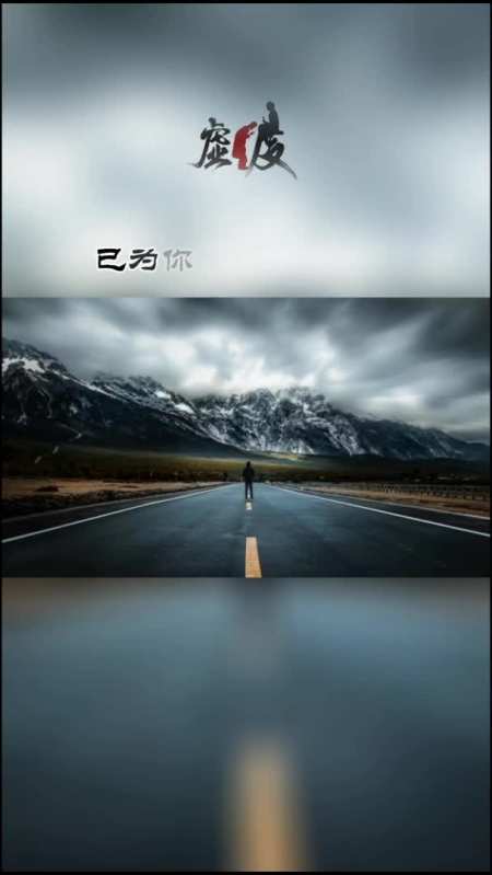 人生没有回头路,认真走好每一步.人生感悟小助手